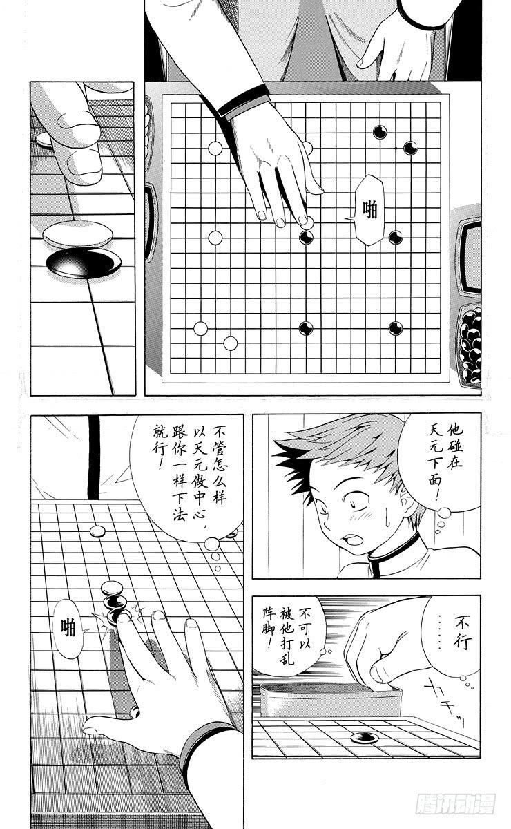 棋魂 第16局 雨中密谋 第3页