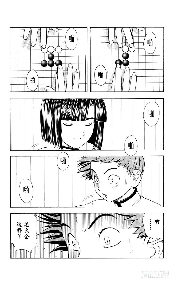 棋魂 第16局 雨中密谋 第4页
