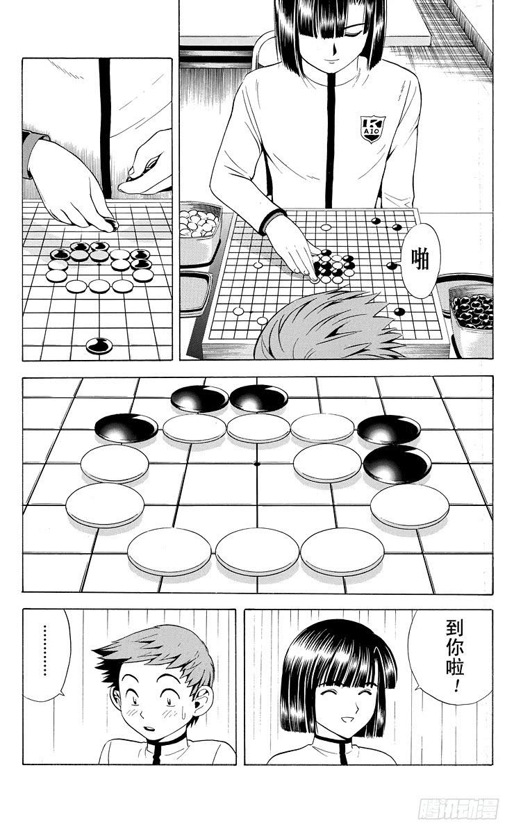 棋魂 第16局 雨中密谋 第5页