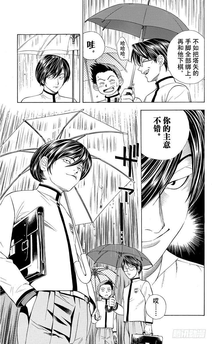 棋魂 第16局 雨中密谋 第19页