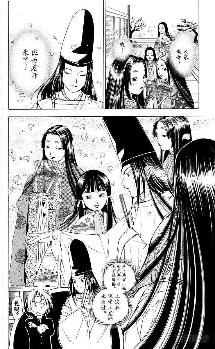 棋魂 第16局 雨中密谋 第14页