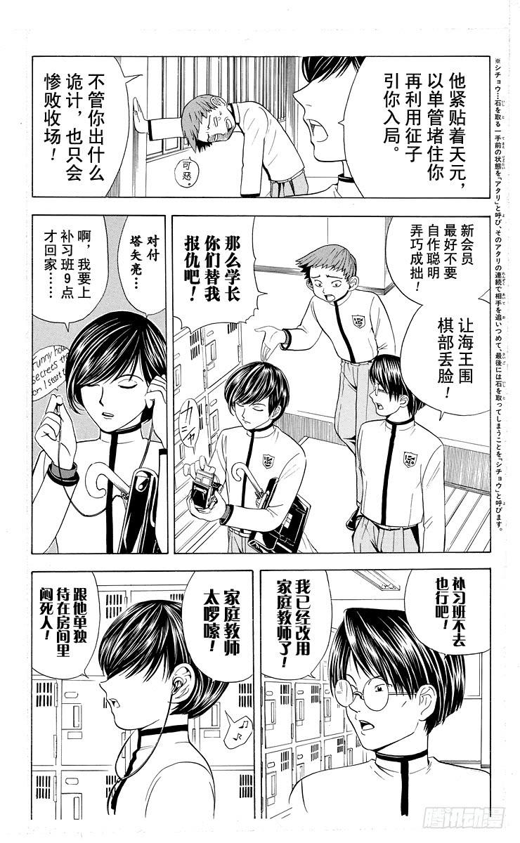 棋魂 第16局 雨中密谋 第7页