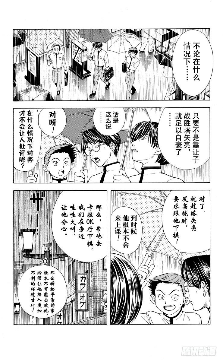 棋魂 第16局 雨中密谋 第18页