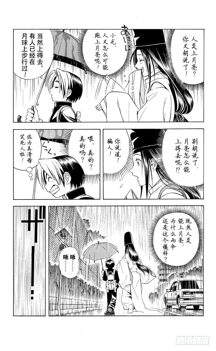 棋魂 第16局 雨中密谋 第17页