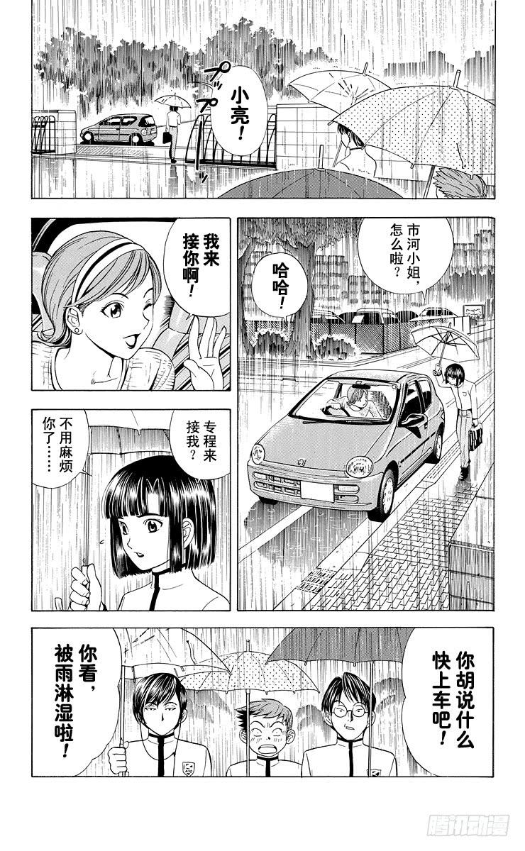棋魂 第16局 雨中密谋 第9页