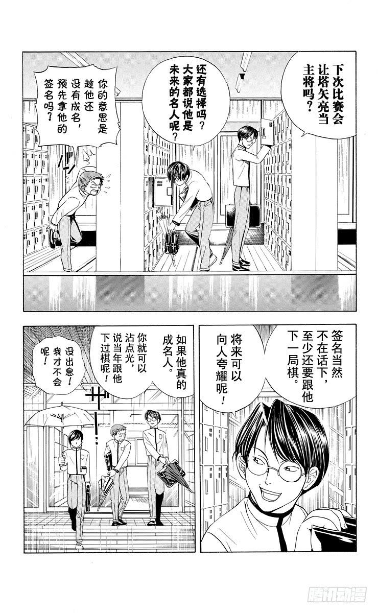 棋魂 第16局 雨中密谋 第8页