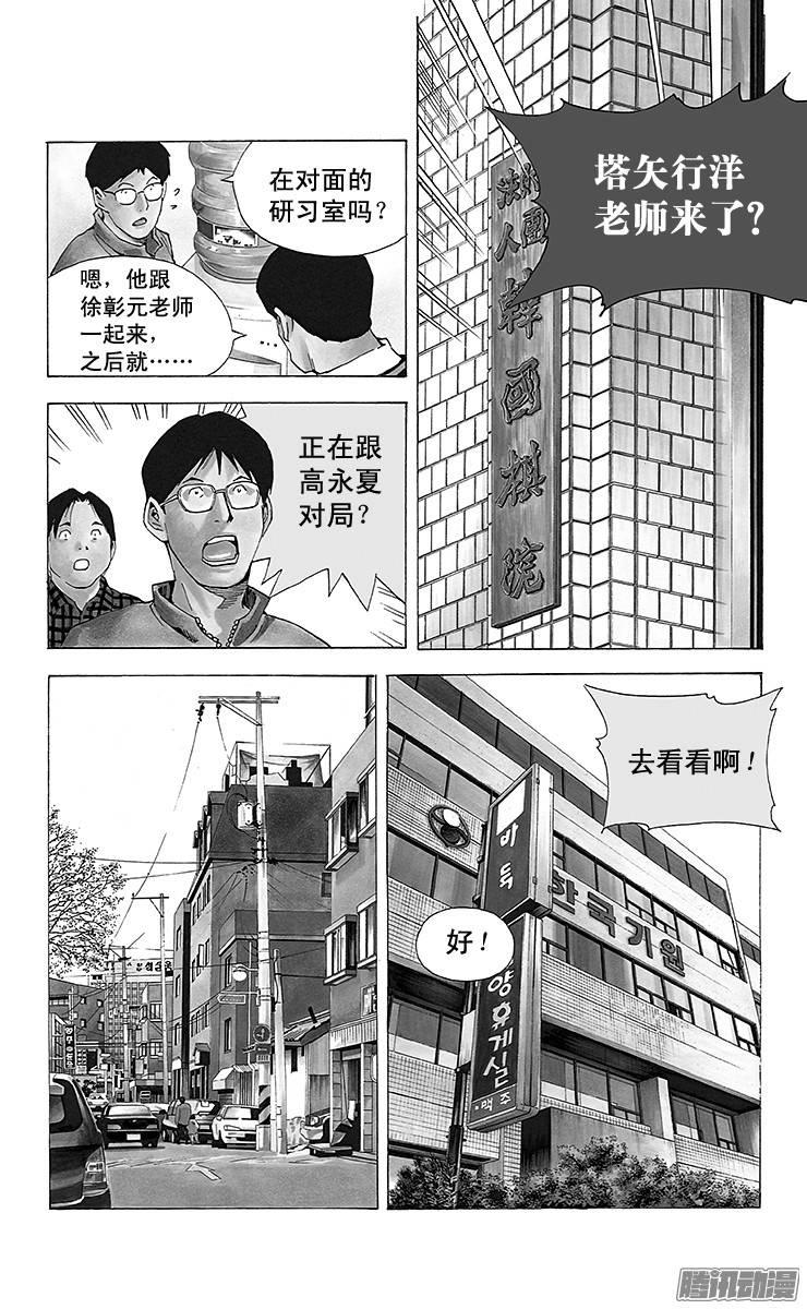 棋魂 第160局 一瞬间的胆怯 第14页