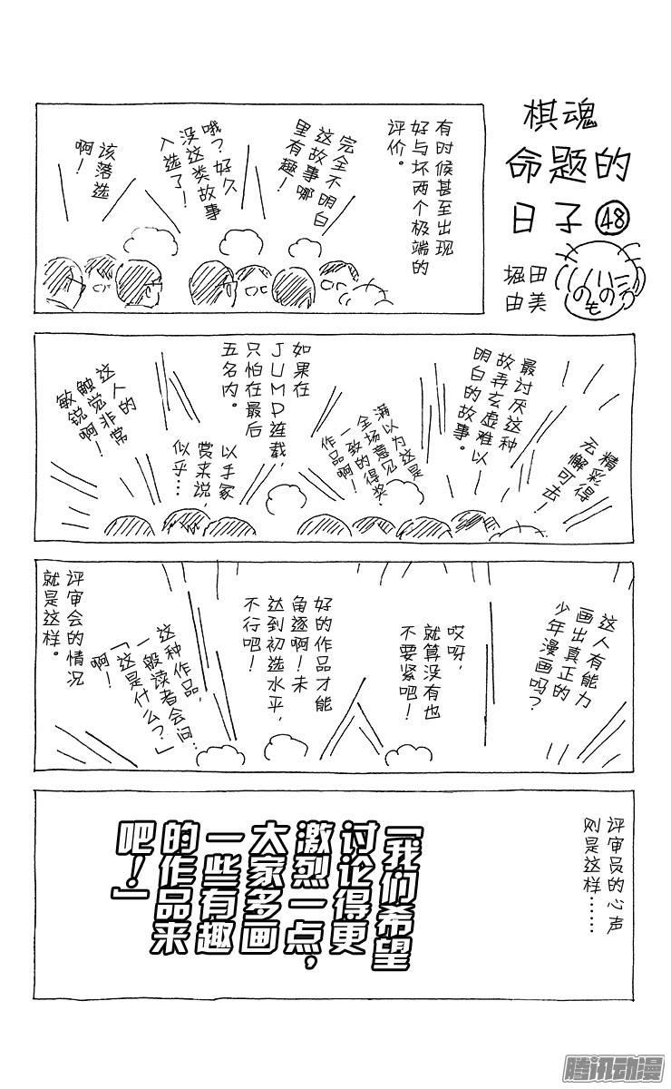 棋魂 第160局 一瞬间的胆怯 第24页