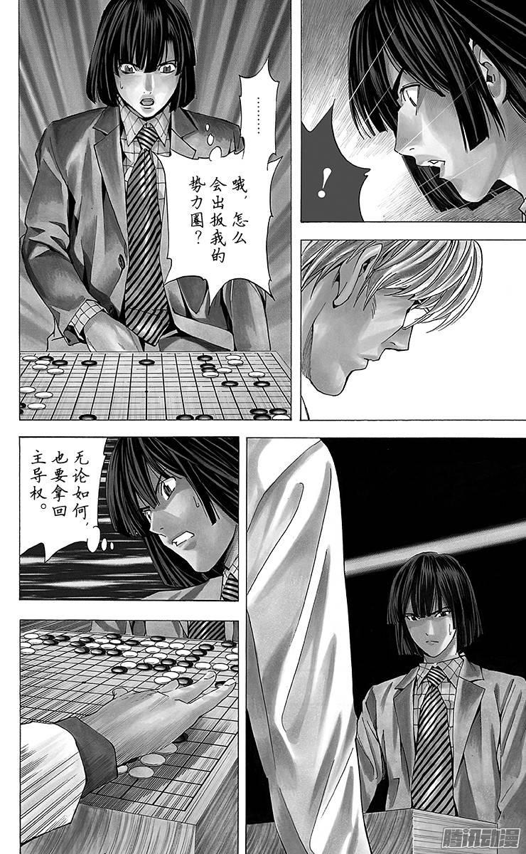 棋魂 第160局 一瞬间的胆怯 第22页