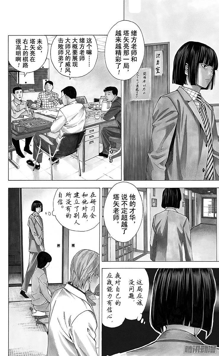 棋魂 第160局 一瞬间的胆怯 第12页