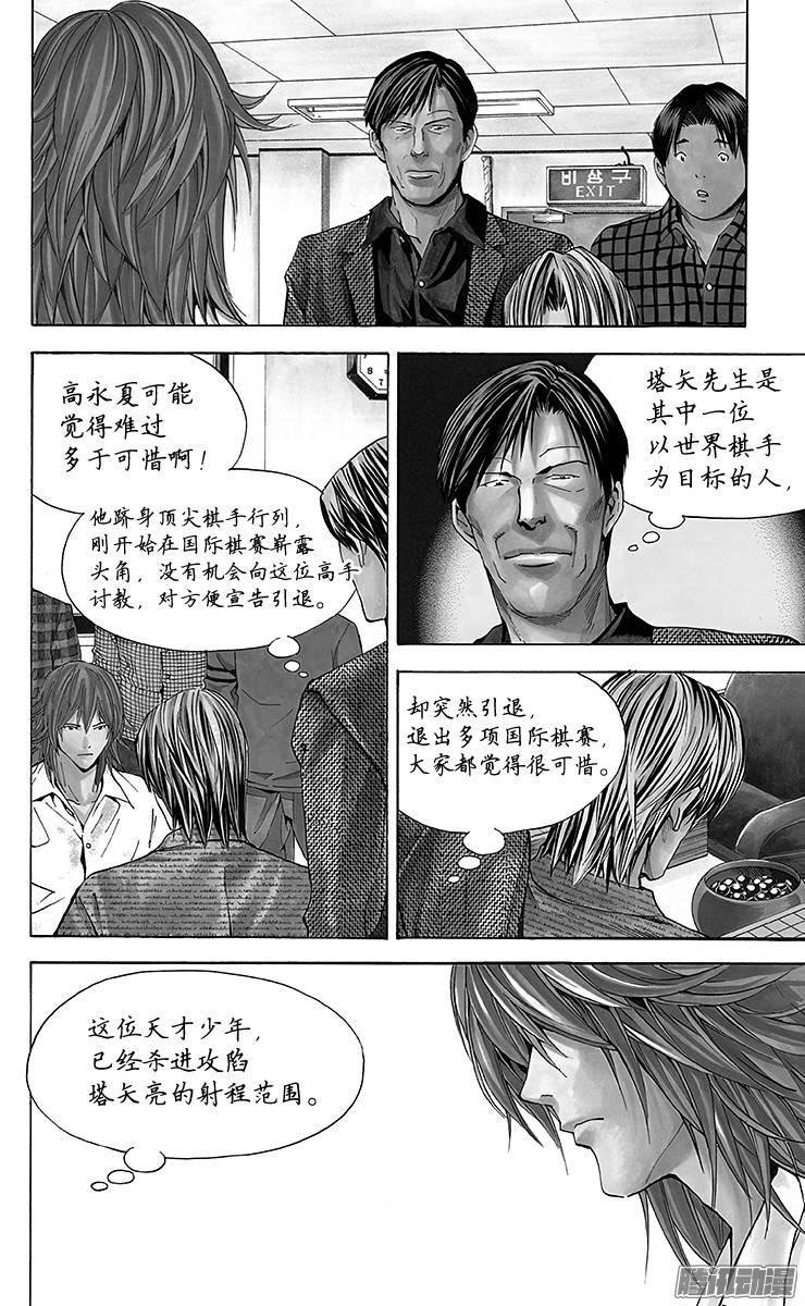 棋魂 第160局 一瞬间的胆怯 第16页
