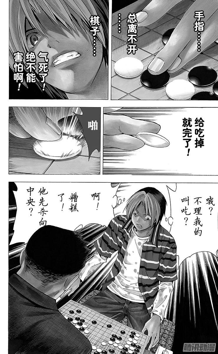 棋魂 第160局 一瞬间的胆怯 第20页