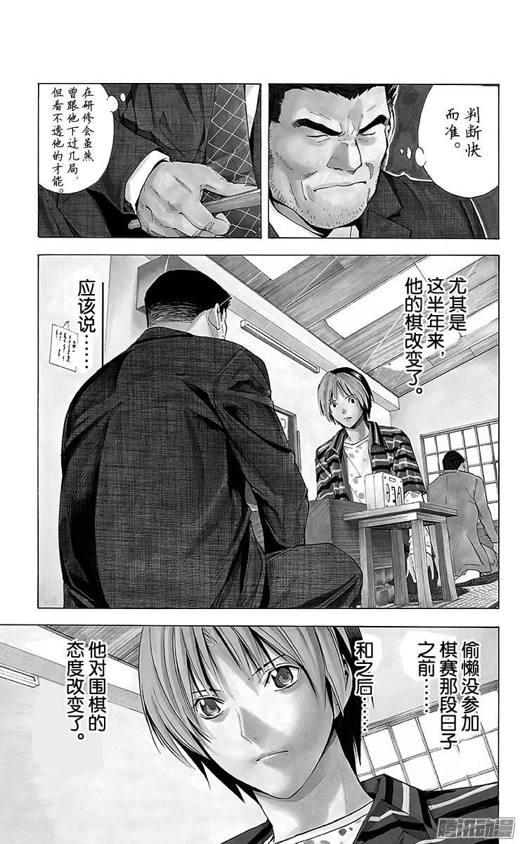 棋魂 第160局 一瞬间的胆怯 第5页