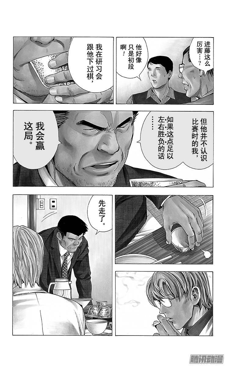 棋魂 第160局 一瞬间的胆怯 第8页
