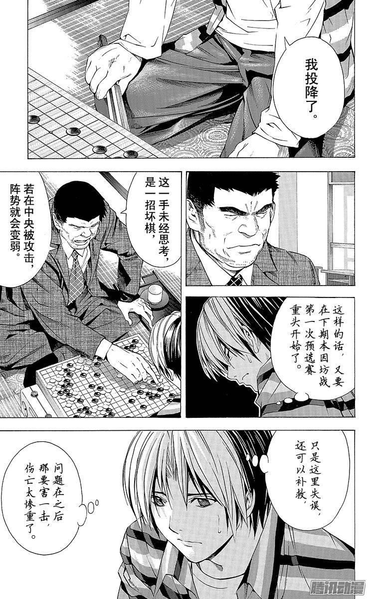 棋魂 第161局 幼狮群 第3页