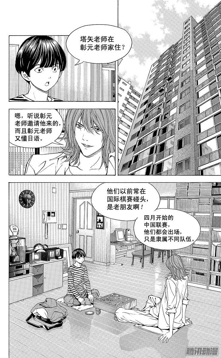 棋魂 第161局 幼狮群 第14页