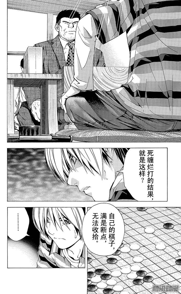 棋魂 第161局 幼狮群 第2页