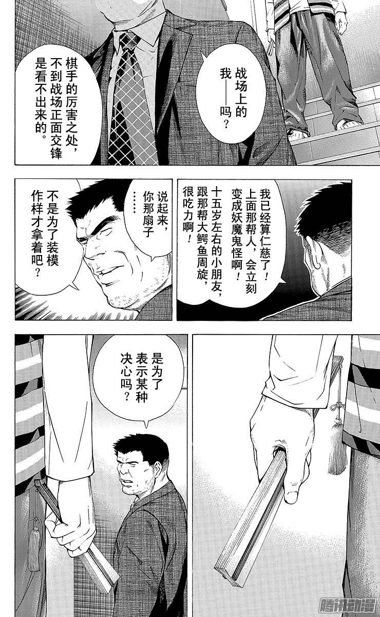 棋魂 第161局 幼狮群 第6页