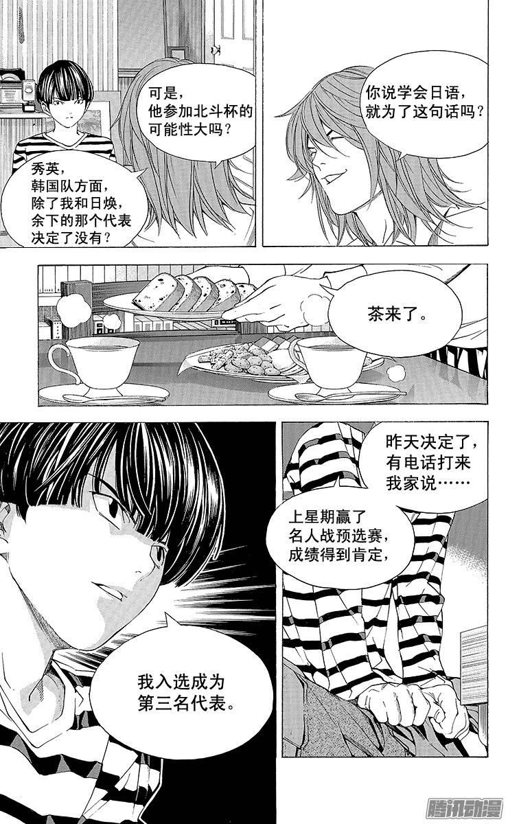 棋魂 第161局 幼狮群 第19页