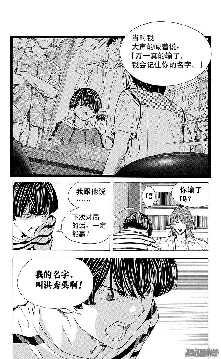 棋魂 第161局 幼狮群 第18页