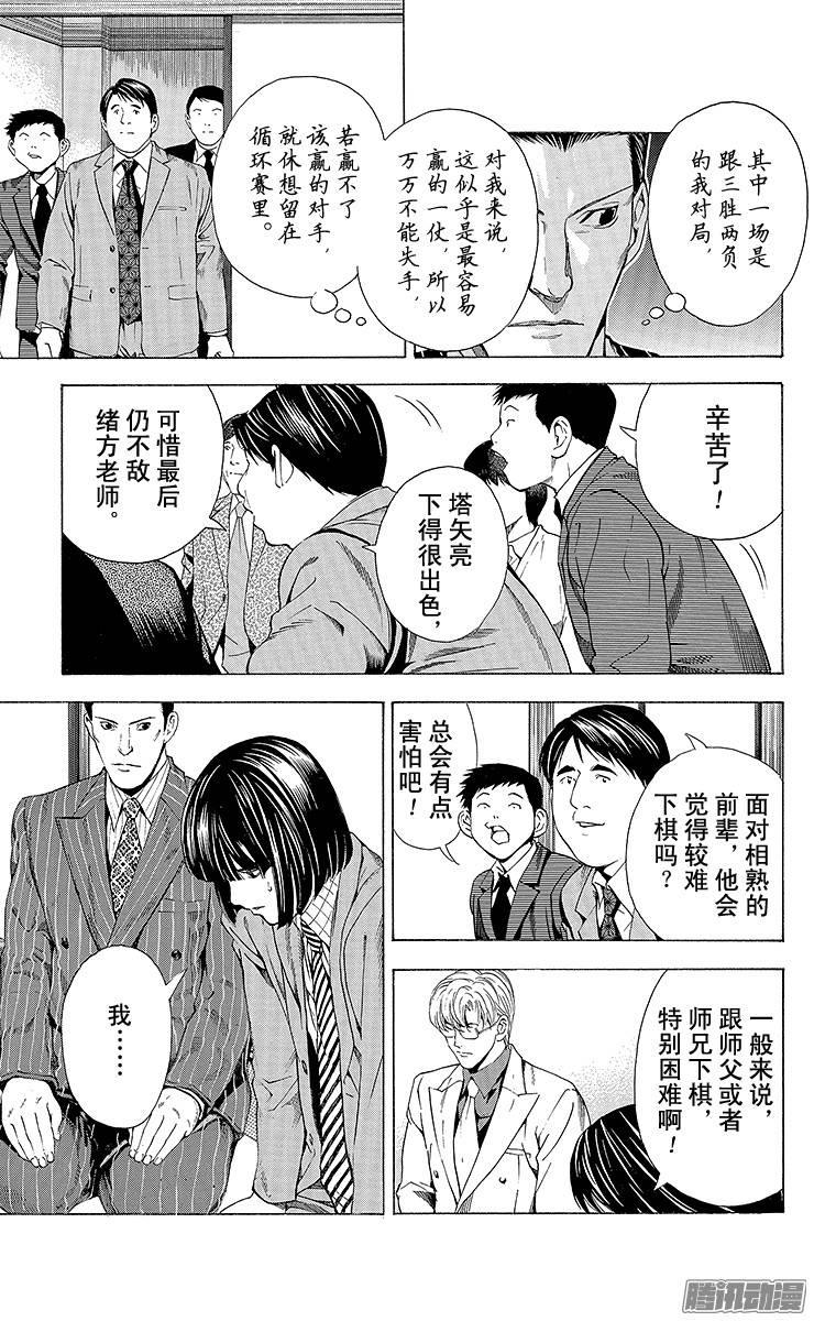 棋魂 第161局 幼狮群 第9页
