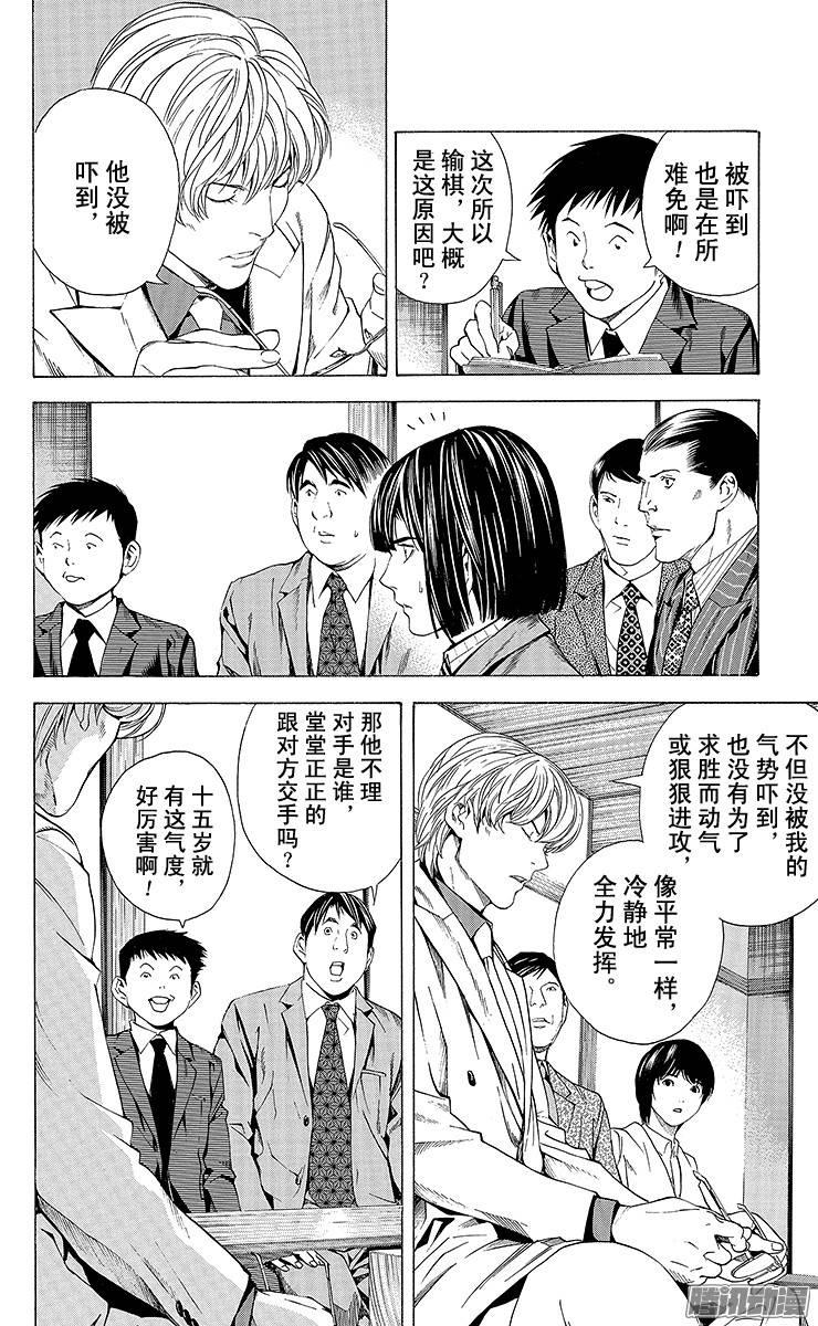 棋魂 第161局 幼狮群 第10页