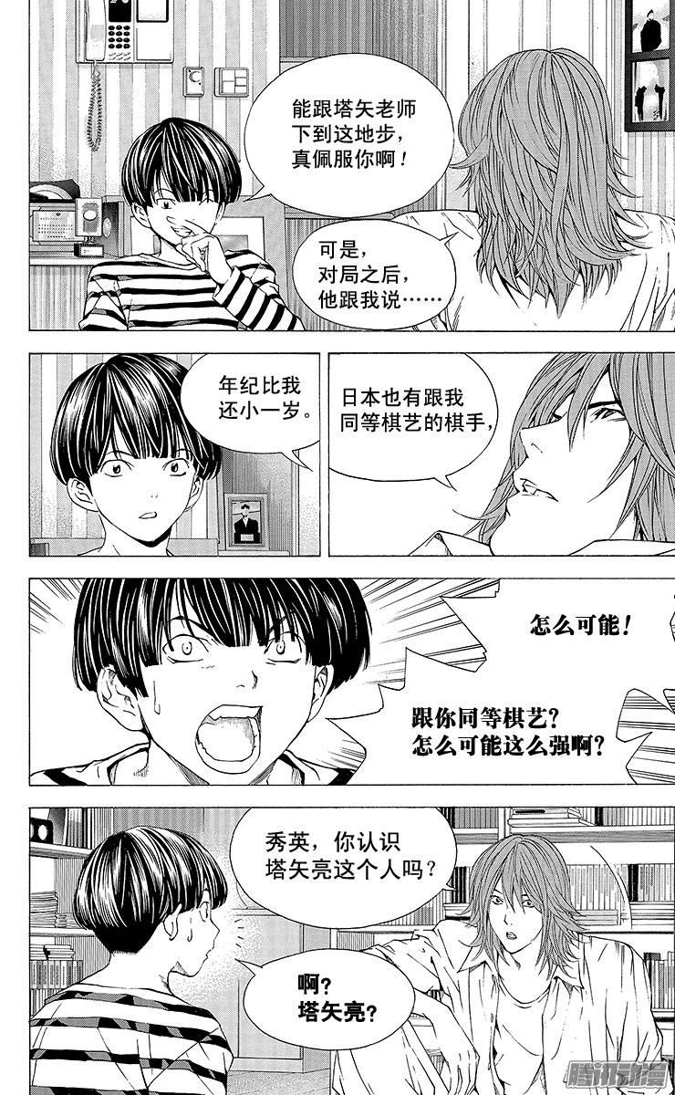 棋魂 第161局 幼狮群 第16页