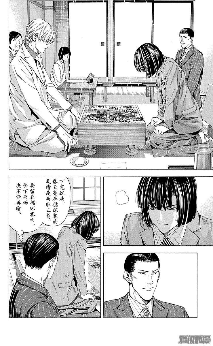 棋魂 第161局 幼狮群 第8页