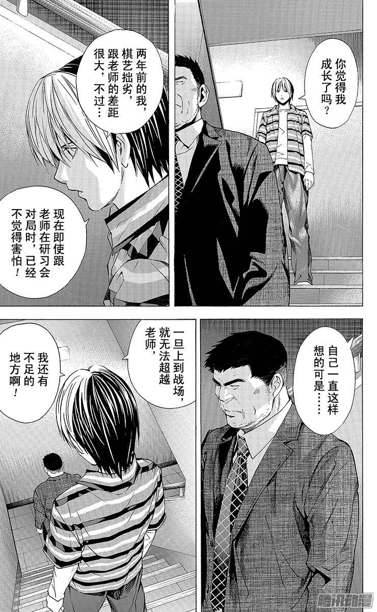 棋魂 第161局 幼狮群 第5页
