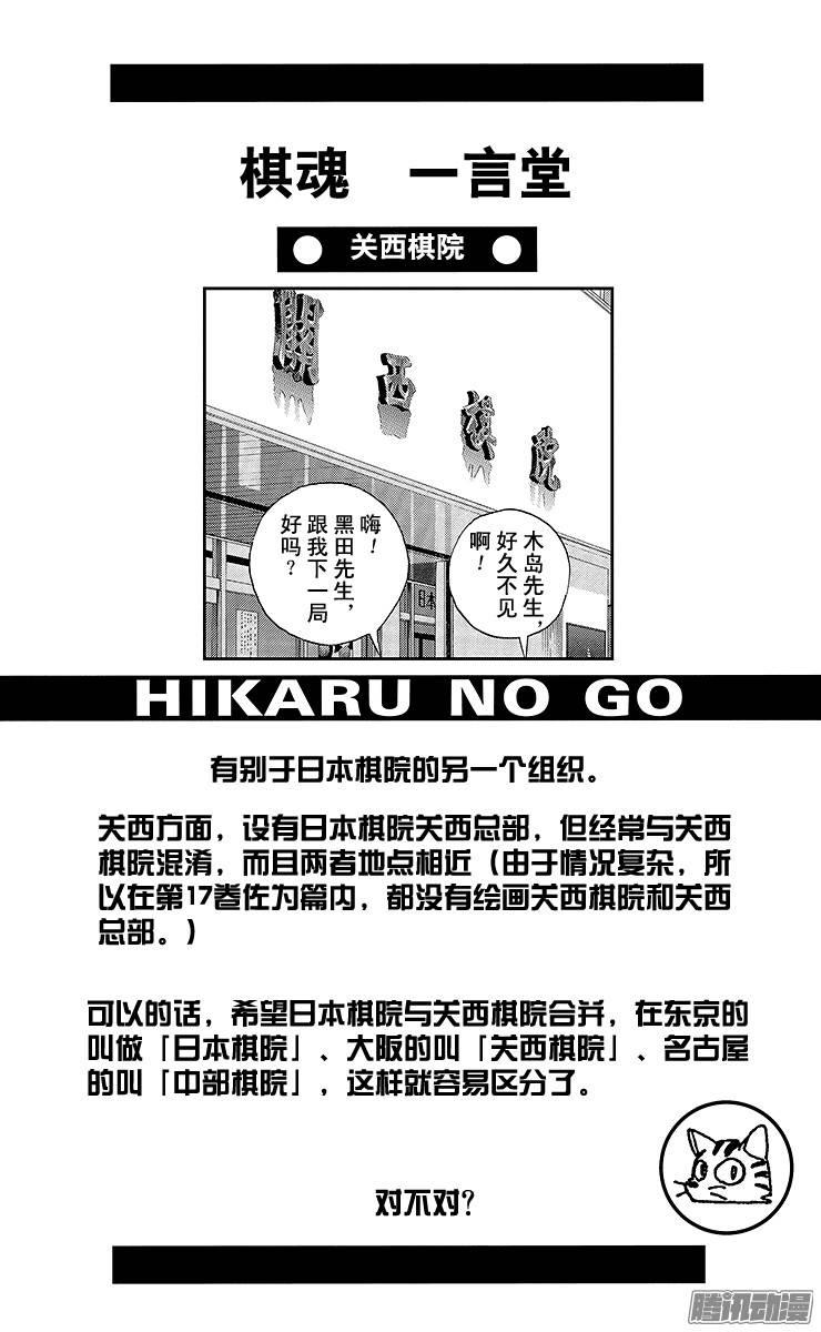 棋魂 第161局 幼狮群 第20页