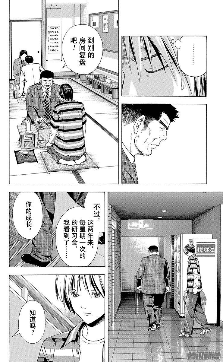 棋魂 第161局 幼狮群 第4页