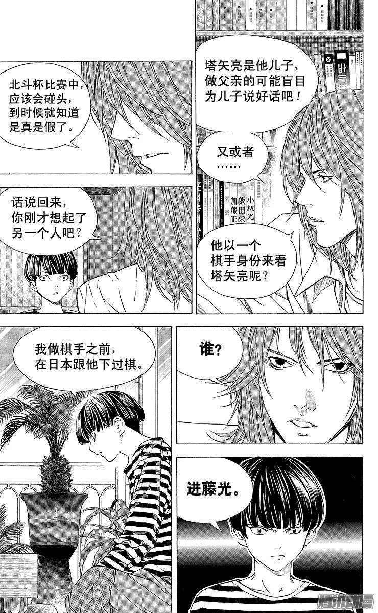 棋魂 第161局 幼狮群 第17页