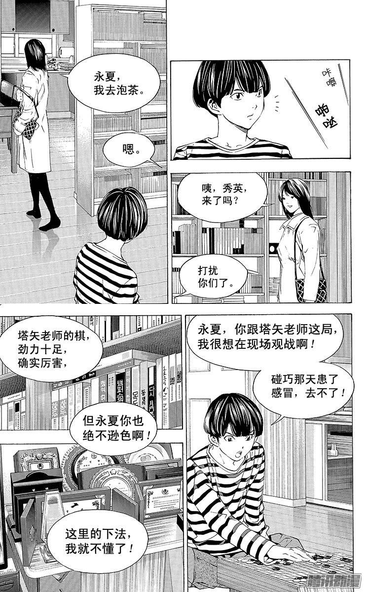 棋魂 第161局 幼狮群 第15页