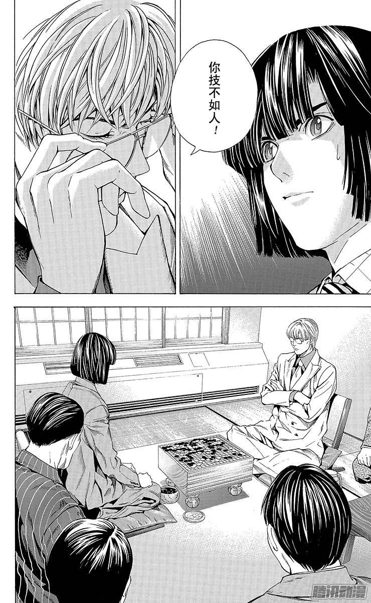 棋魂 第161局 幼狮群 第12页