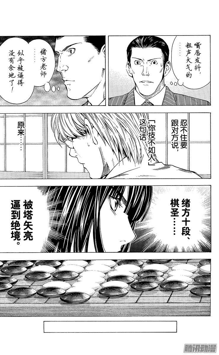 棋魂 第161局 幼狮群 第13页