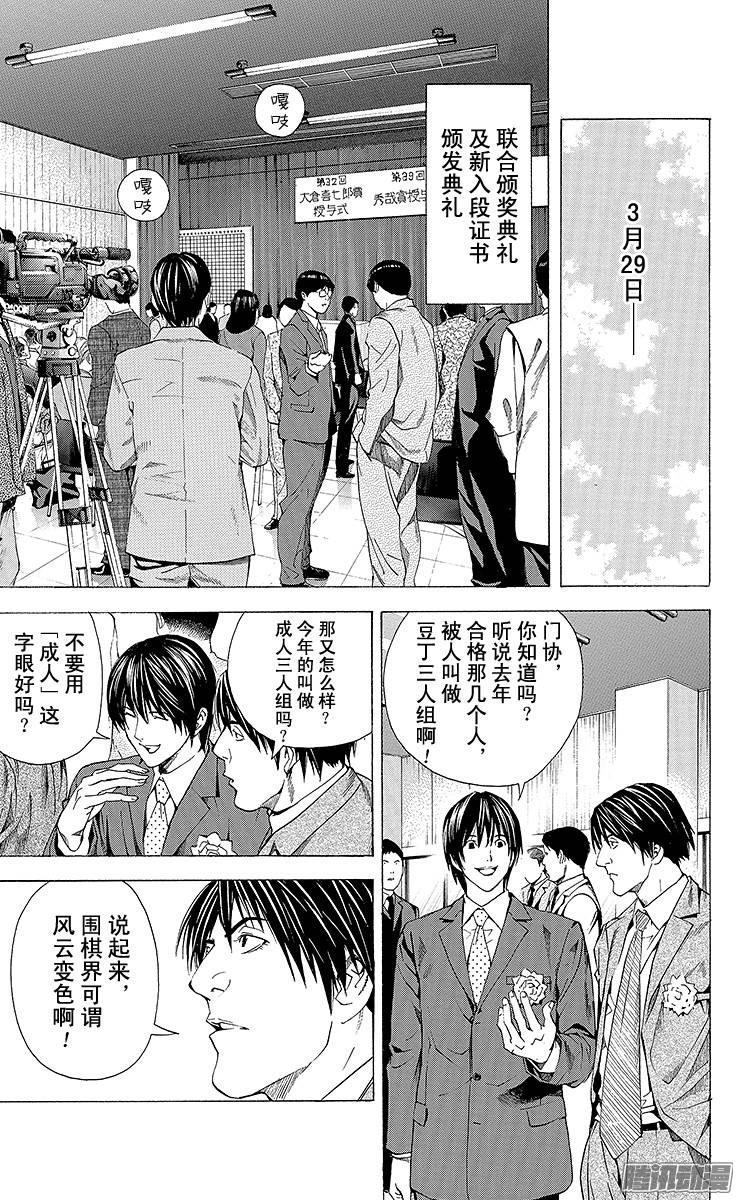 棋魂 第162局 毕业礼 第19页