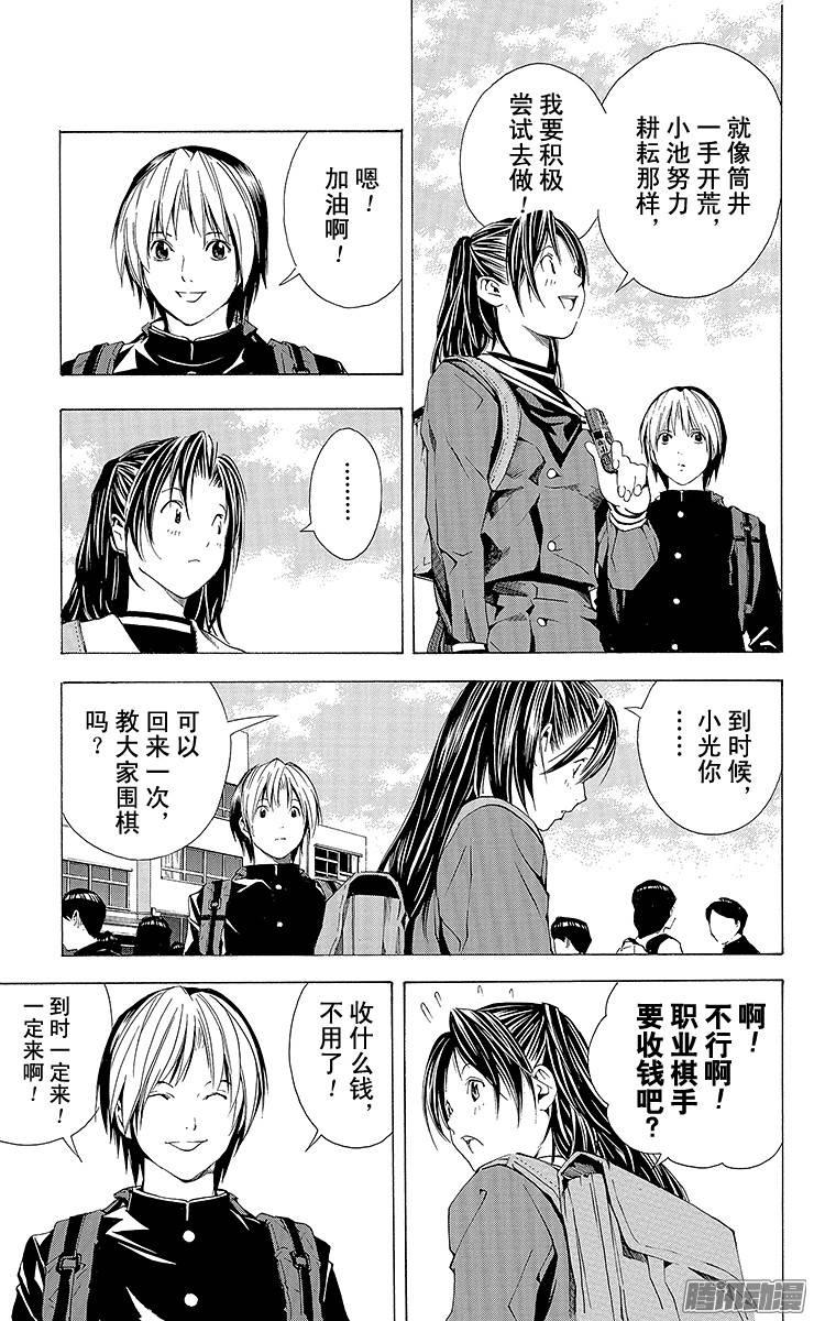 棋魂 第162局 毕业礼 第17页