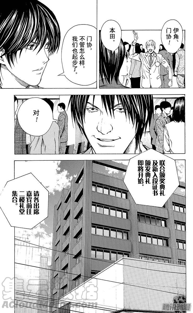 棋魂 第162局 毕业礼 第21页