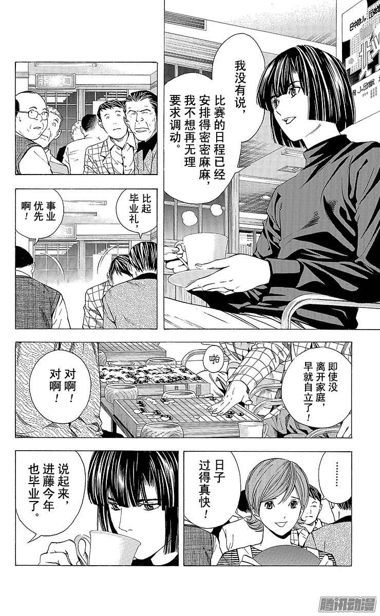 棋魂 第162局 毕业礼 第8页