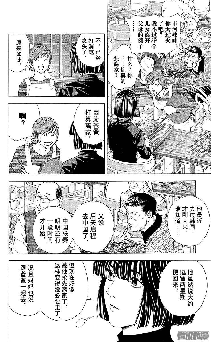 棋魂 第162局 毕业礼 第6页