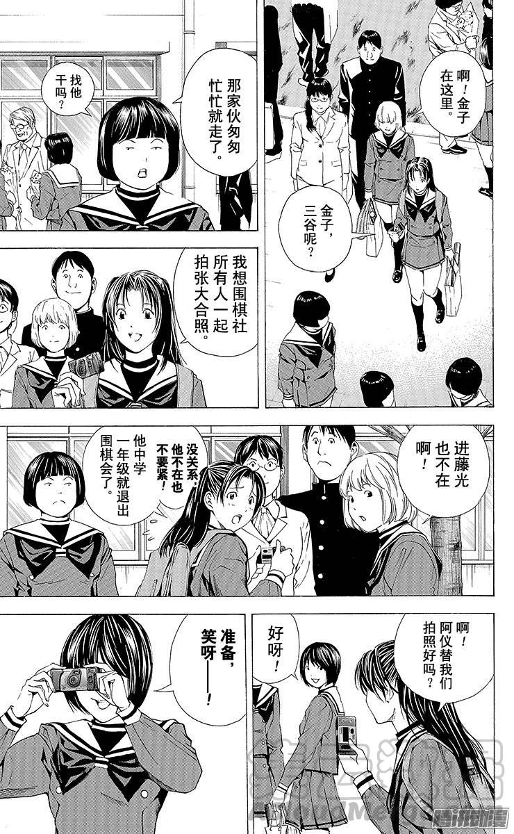 棋魂 第162局 毕业礼 第11页