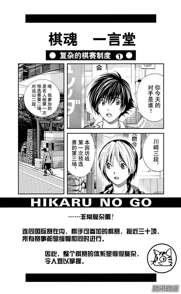 棋魂 第162局 毕业礼 第22页