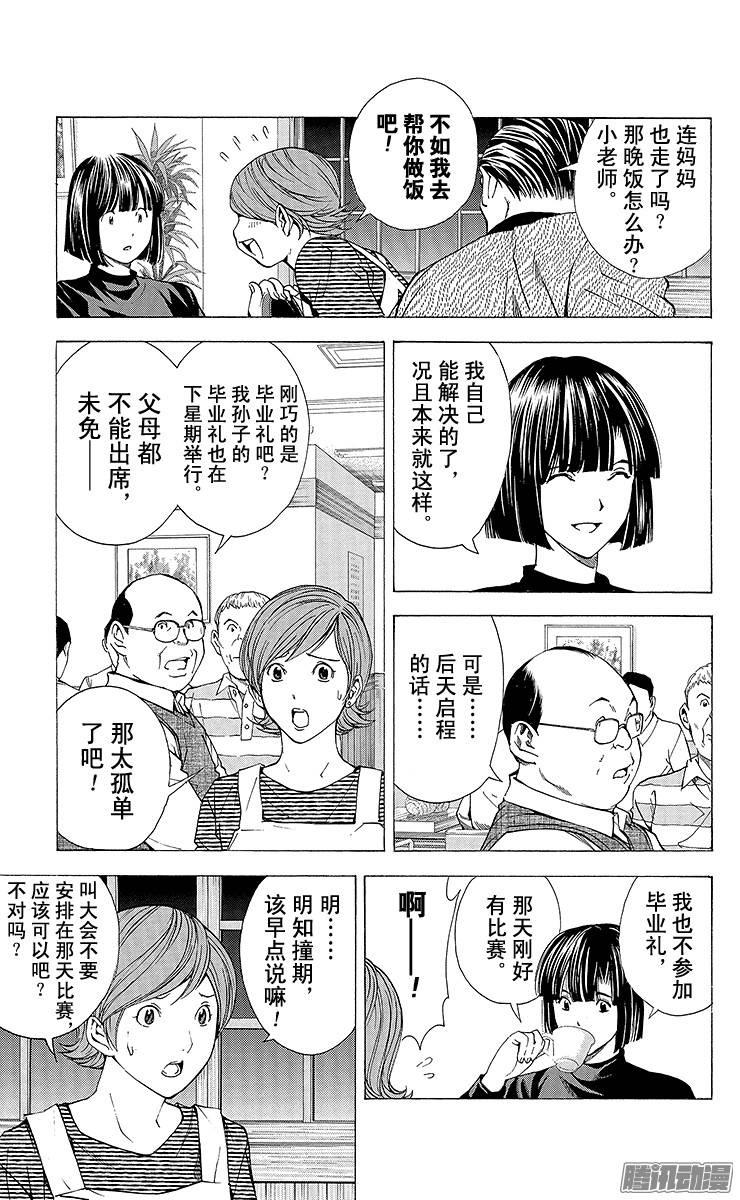 棋魂 第162局 毕业礼 第7页