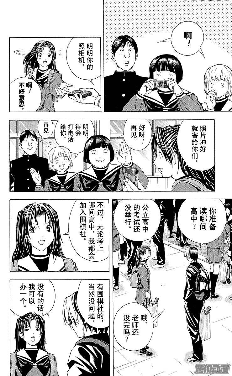 棋魂 第162局 毕业礼 第16页