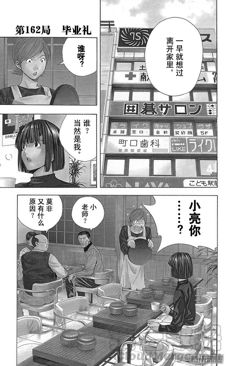 棋魂 第162局 毕业礼 第1页