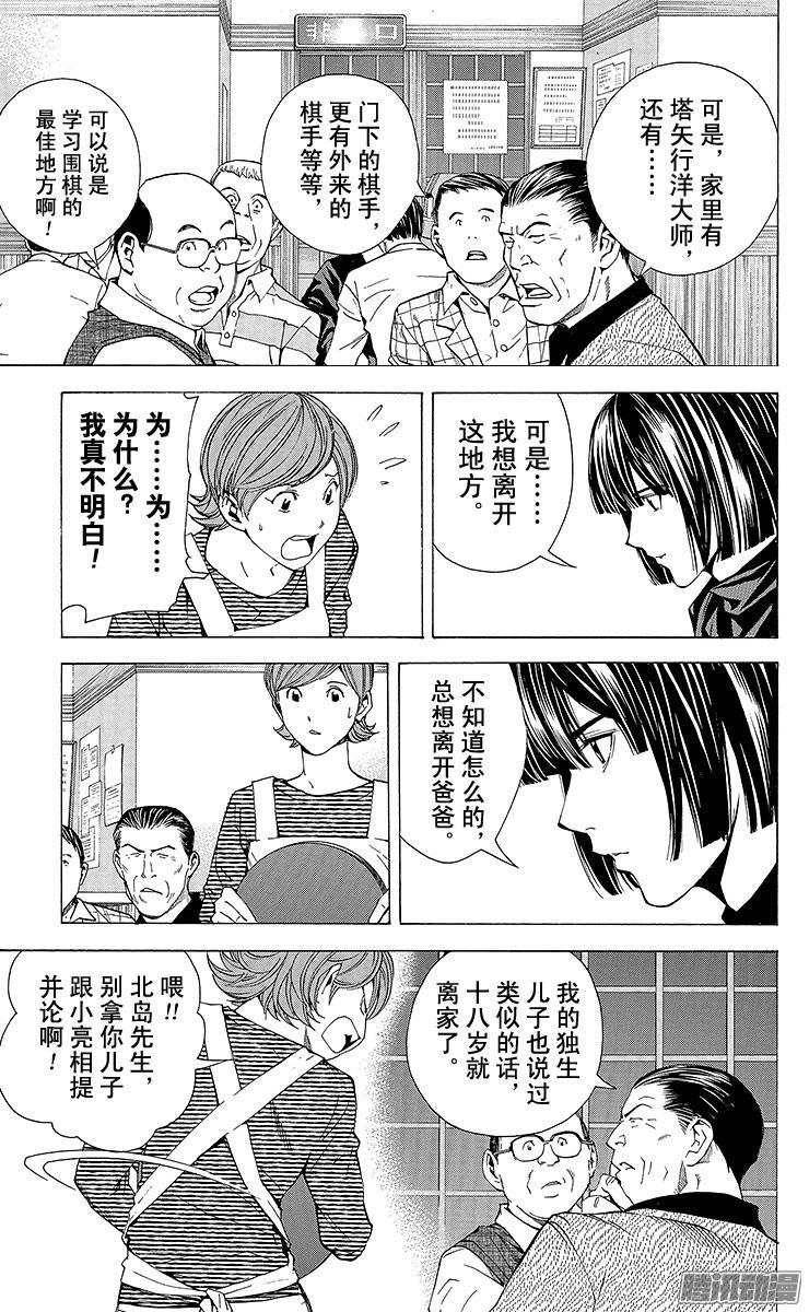 棋魂 第162局 毕业礼 第5页