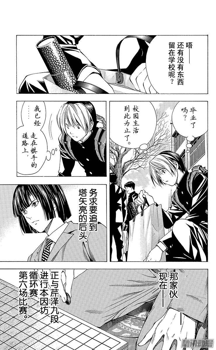棋魂 第162局 毕业礼 第13页
