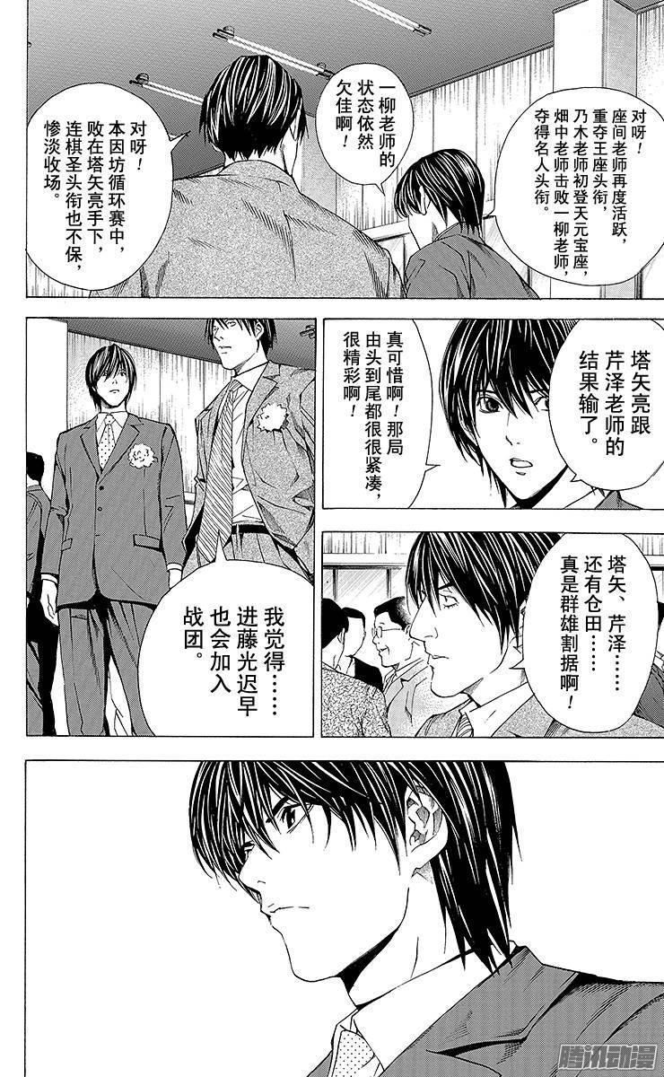 棋魂 第162局 毕业礼 第20页