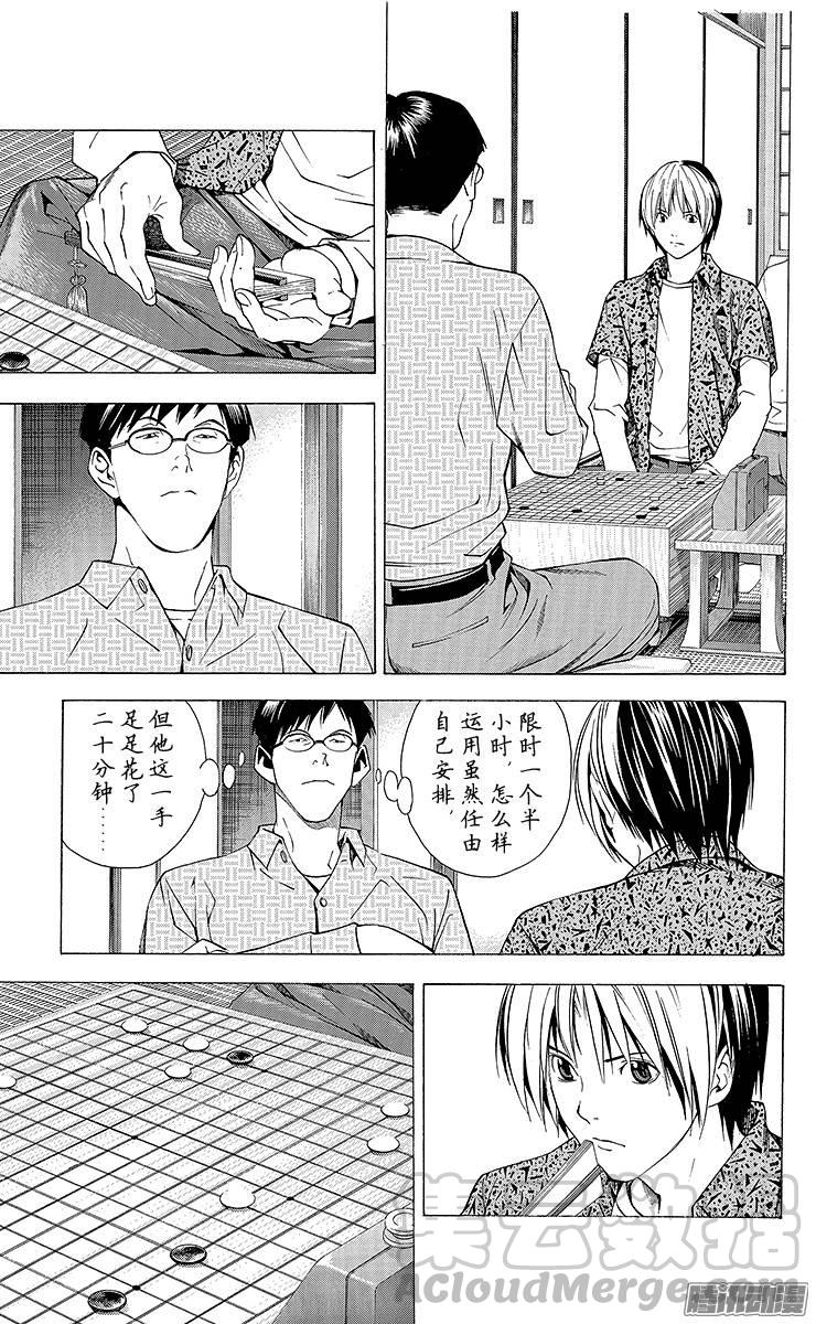 棋魂 第163局 谁成为队员？ 第11页