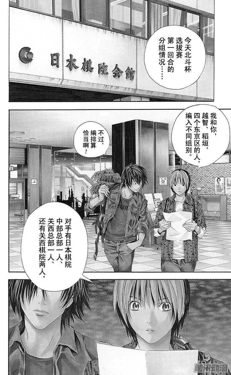 棋魂 第163局 谁成为队员？ 第2页